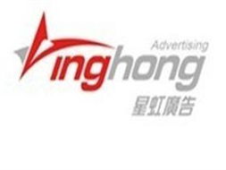 汕頭市汕泰廣告 國內廣告代理的領航者